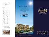 山林湖_6室5厅4卫 建面362平米
