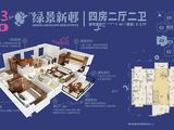 绿景新邨_4室2厅2卫 建面137平米