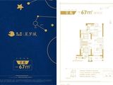 旭辉星罗城_2室2厅1卫 建面67平米