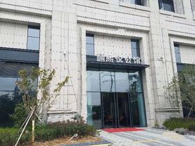 熙悦公馆