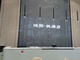 鸿翔桃源府