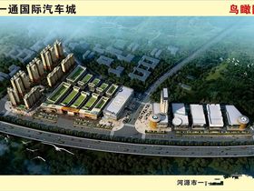 一通国际汽车城