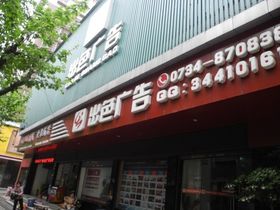 江山盛筵观邸