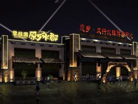 碧桂园原乡水郡