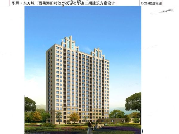 华辉东方城