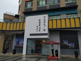 中杰国际公寓