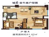 城发金牛座_2室2厅1卫 建面91平米