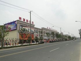 永恒盛东大街