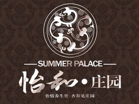 怡和庄园