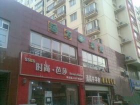 和润苑底商