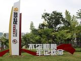 中铁城临江府