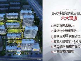 泽信银城云樾天著