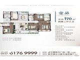 新鸿君品雅苑_4室2厅3卫 建面170平米