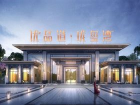 优品道珑玺湾二期